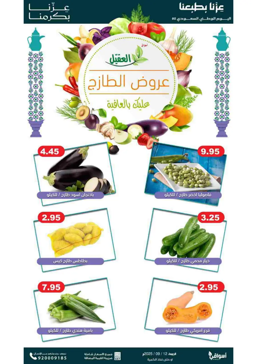 Fresh Deals In Aqial Markets Hafar Al Batin
